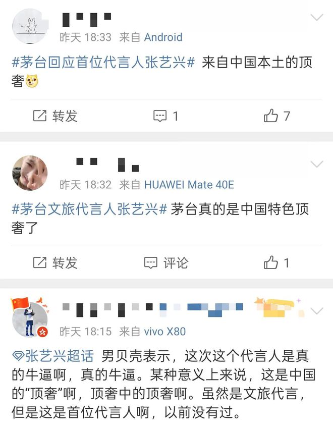 “首位代言人”网友炸锅了不朽情缘MG张艺兴成茅台