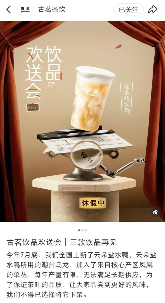 水果茶缩减到4款？答案有点出人意料不朽情缘游戏手机版为什么古茗经典(图5)