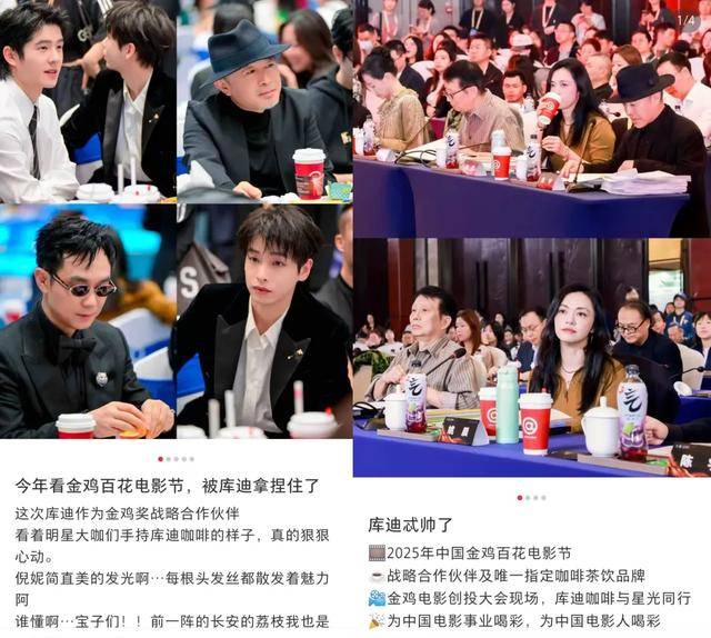 19 元起喝金鸡百花奖同款不朽情缘网站库迪极限操作：(图5)