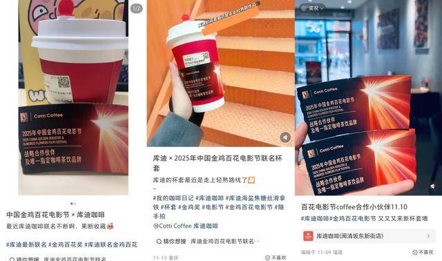 19 元起喝金鸡百花奖同款不朽情缘网站库迪极限操作：(图9)