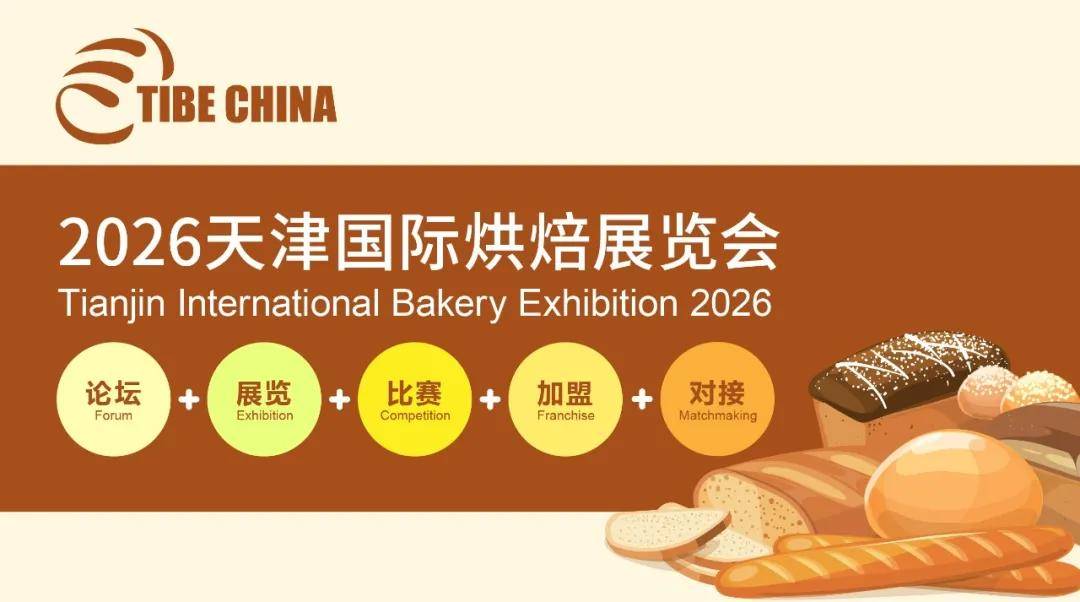 约：伊维萨咖啡亮相天津烘焙展！不朽情缘网站携万店之势赴华北之(图1)